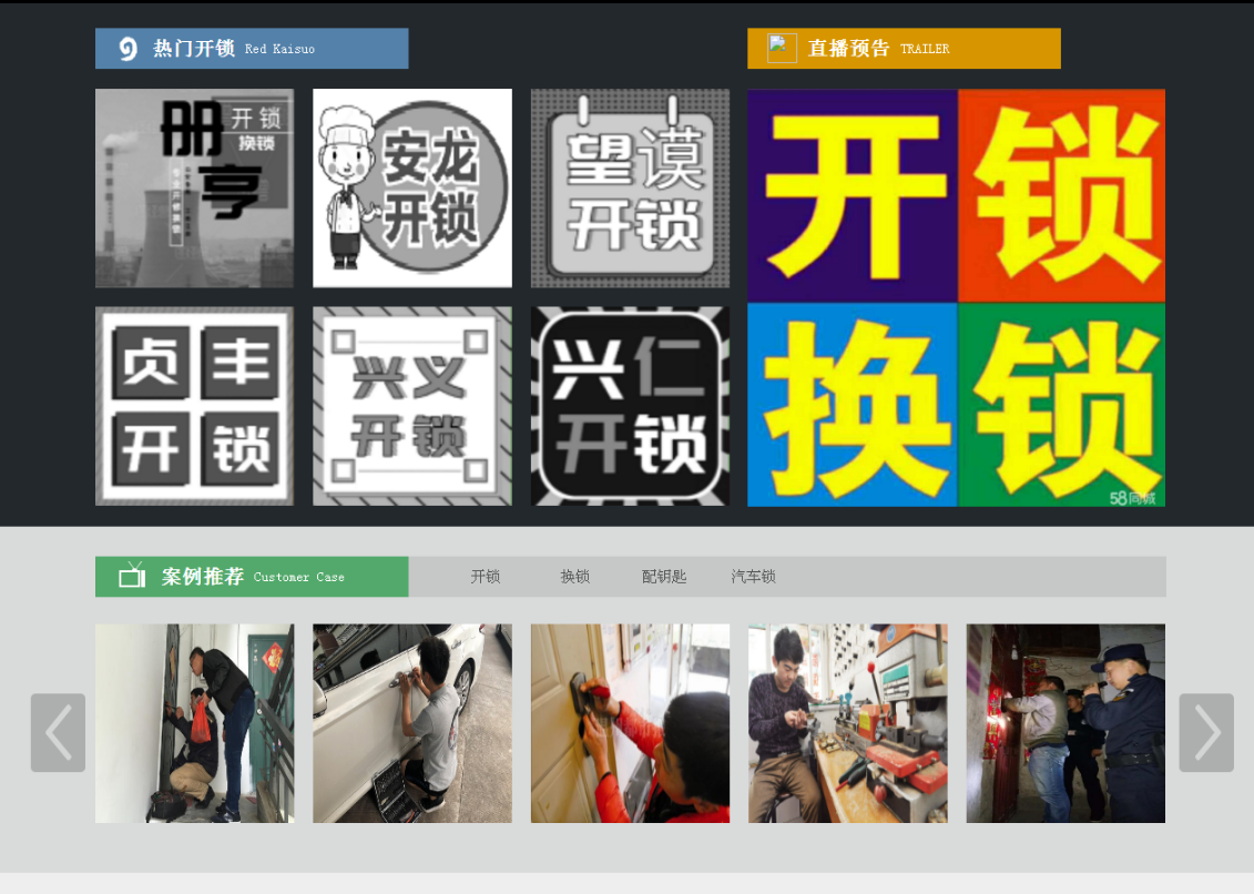 安康黔西南开锁网门户网站